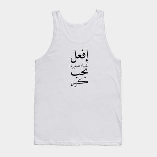 Inspirational Arabic Quote Do Small Things With Great Love Tank Top